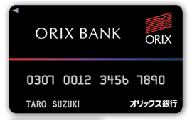 オリックス銀行カードローンの申込み・審査・返済までの流れと利用者の口コミ・体験談