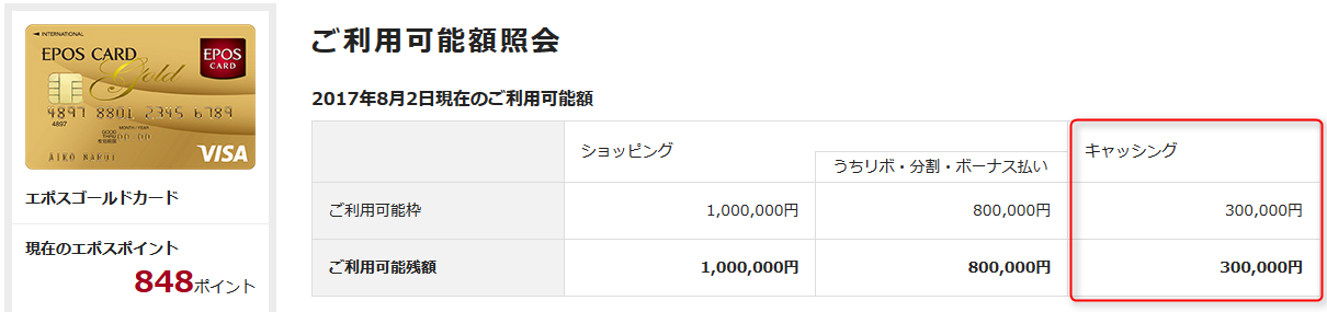 キャッシング枠