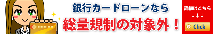 総量規制