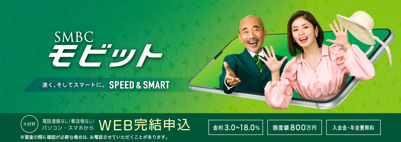 SMBCモビットの申込み・審査・返済までの流れと利用者の口コミ・体験談