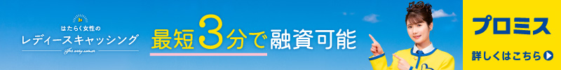 プロミスレディース